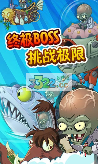 植物大戰(zhàn)僵尸2豪華破解版