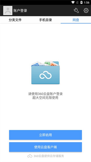 360超級文件管理器