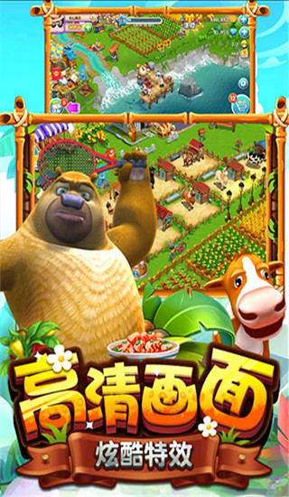 熊出沒(méi)之熊大農(nóng)場(chǎng)