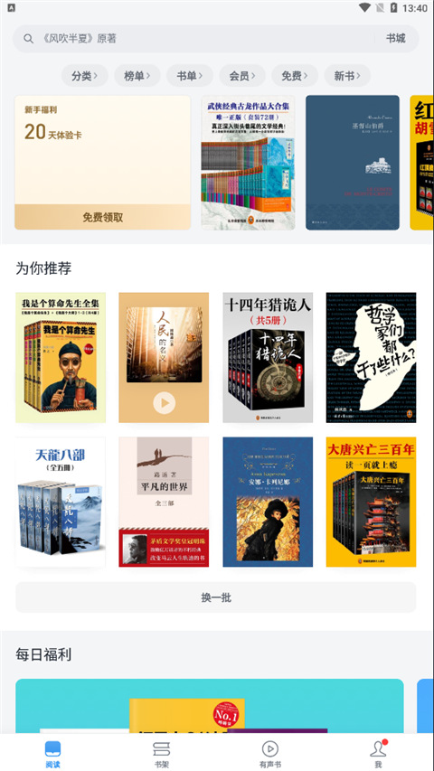 微信讀書手機(jī)版