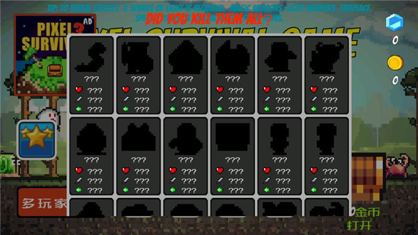 像素生存者2無限鉆石