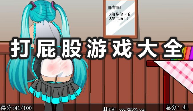 打屁股游戲大全_打女生屁股的游戲下載