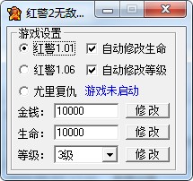 紅色警戒2共和國之輝修改器