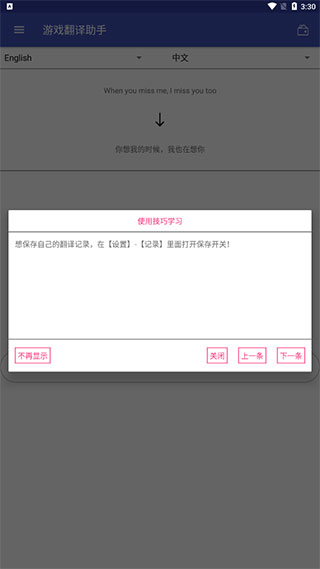 游戲翻譯助手下載