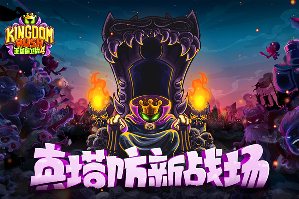 王國(guó)保衛(wèi)戰(zhàn)4破解版下載安裝