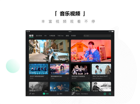 QQ音樂HDipad客戶端下載