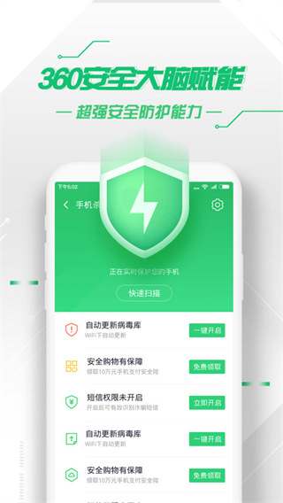 360手機(jī)衛(wèi)士下載