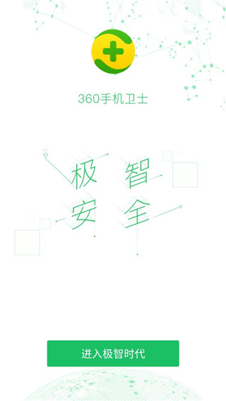 360手機(jī)衛(wèi)士下載