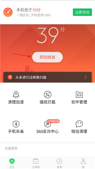 360手機(jī)衛(wèi)士下載