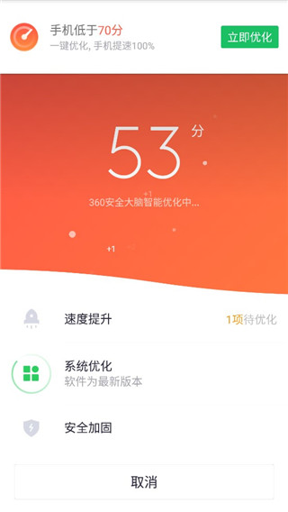 360手機(jī)衛(wèi)士下載