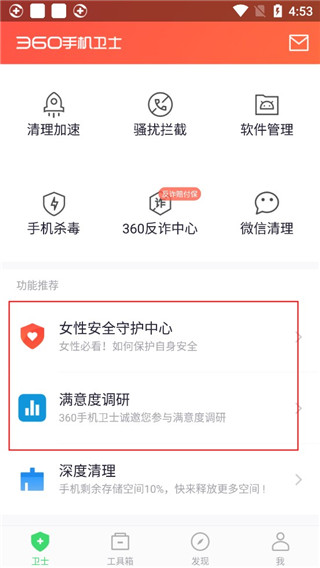 360手機(jī)衛(wèi)士下載