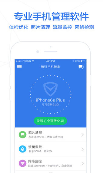 騰訊手機(jī)助手APP