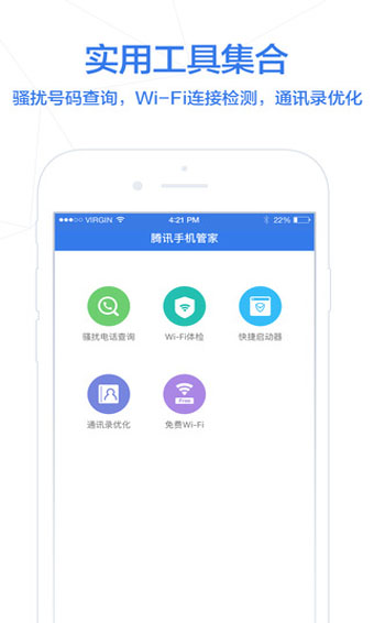 騰訊手機(jī)助手APP