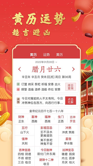中華萬(wàn)年歷APP
