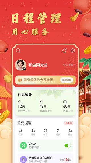 中華萬(wàn)年歷APP