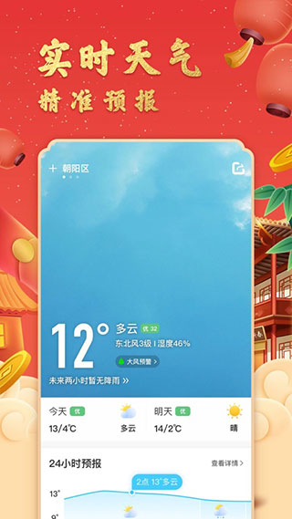 中華萬(wàn)年歷APP