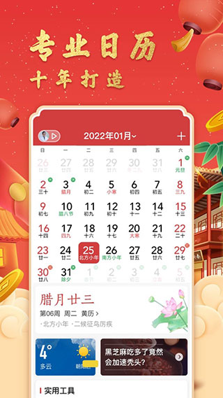 中華萬(wàn)年歷APP