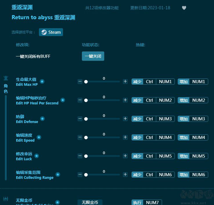 重返深淵十二項修改器