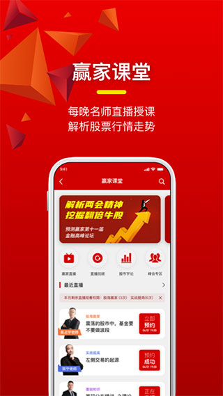 預(yù)測(cè)贏家炒股APP