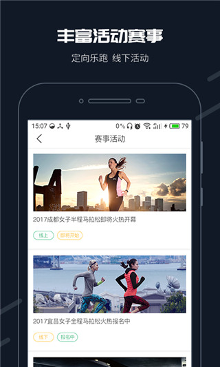 步道樂(lè)跑Pro APP