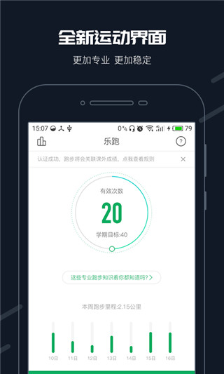 步道樂(lè)跑Pro APP