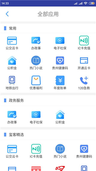貴州通公交APP