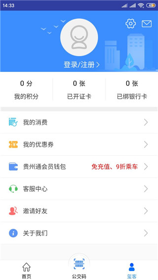 貴州通公交APP