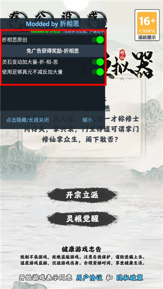 修仙掌門模擬器破解版下載