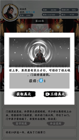 修仙掌門模擬器(內(nèi)置修改器)