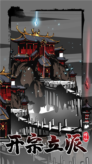 修仙掌門模擬器(內(nèi)置修改器)