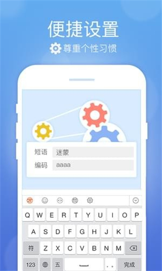 極品五筆輸入法APP