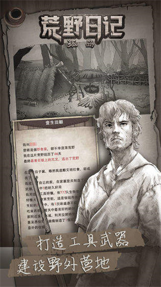 荒野日記孤島