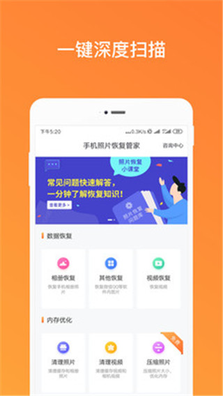 手機照片恢復管家APP