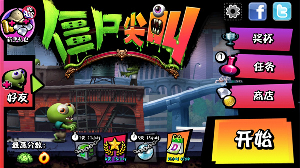 僵尸尖叫無(wú)限金幣鉆石