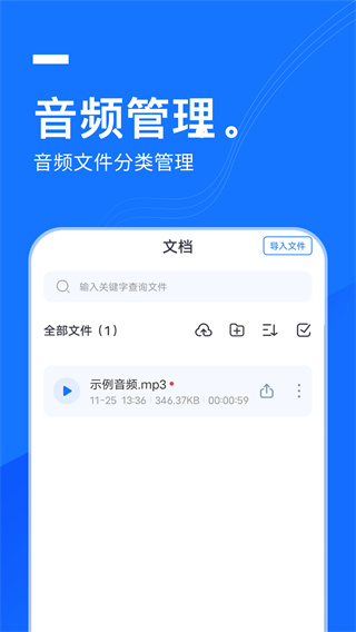 一鍵錄音app