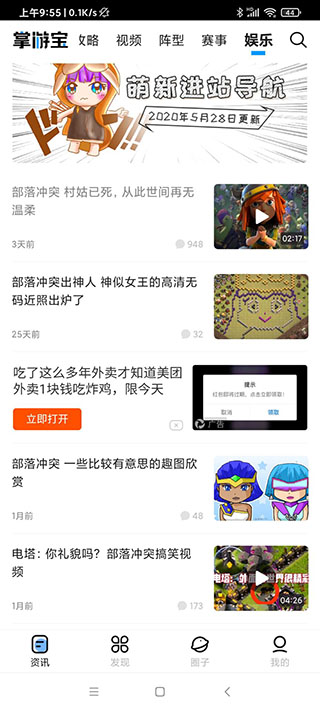 部落沖突掌游寶APP