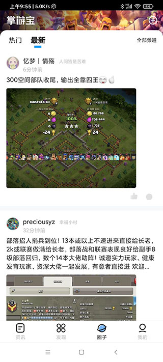 部落沖突掌游寶APP