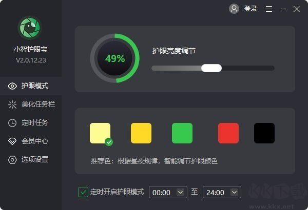 電腦護眼軟件下載