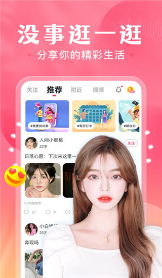 閃戀app(聊天交友)