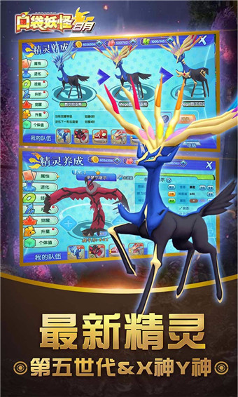 口袋妖怪日月手機(jī)版