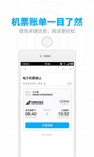 網(wǎng)易郵箱APP