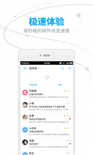 網(wǎng)易郵箱APP
