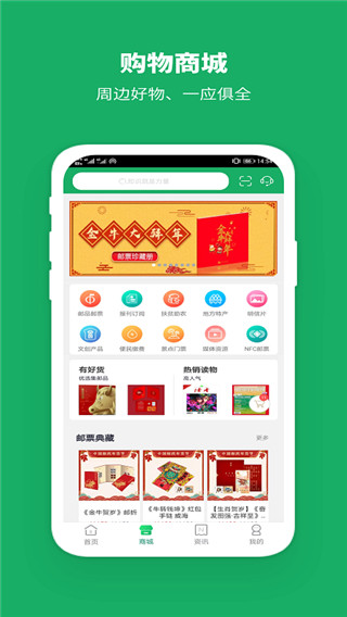 中國(guó)郵政APP