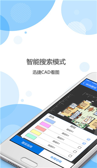 迅捷CAD看圖APP
