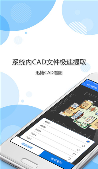 迅捷CAD看圖APP