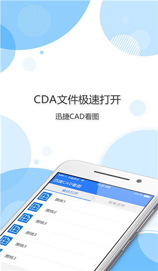 迅捷CAD看圖APP