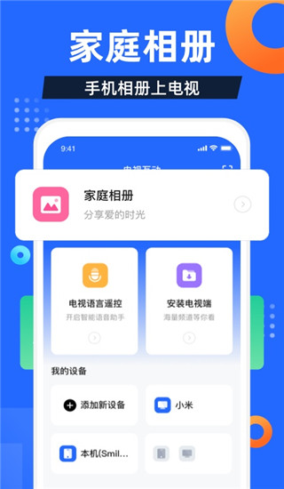 電視家APP