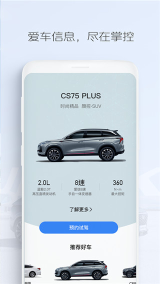 長(zhǎng)安汽車APP