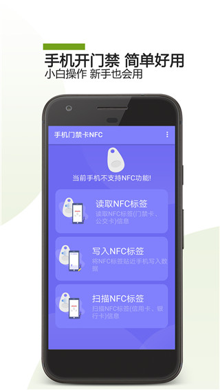 手機門禁卡NFC APP