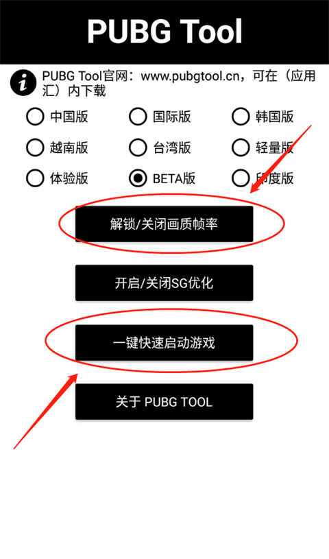 pubgtool下載